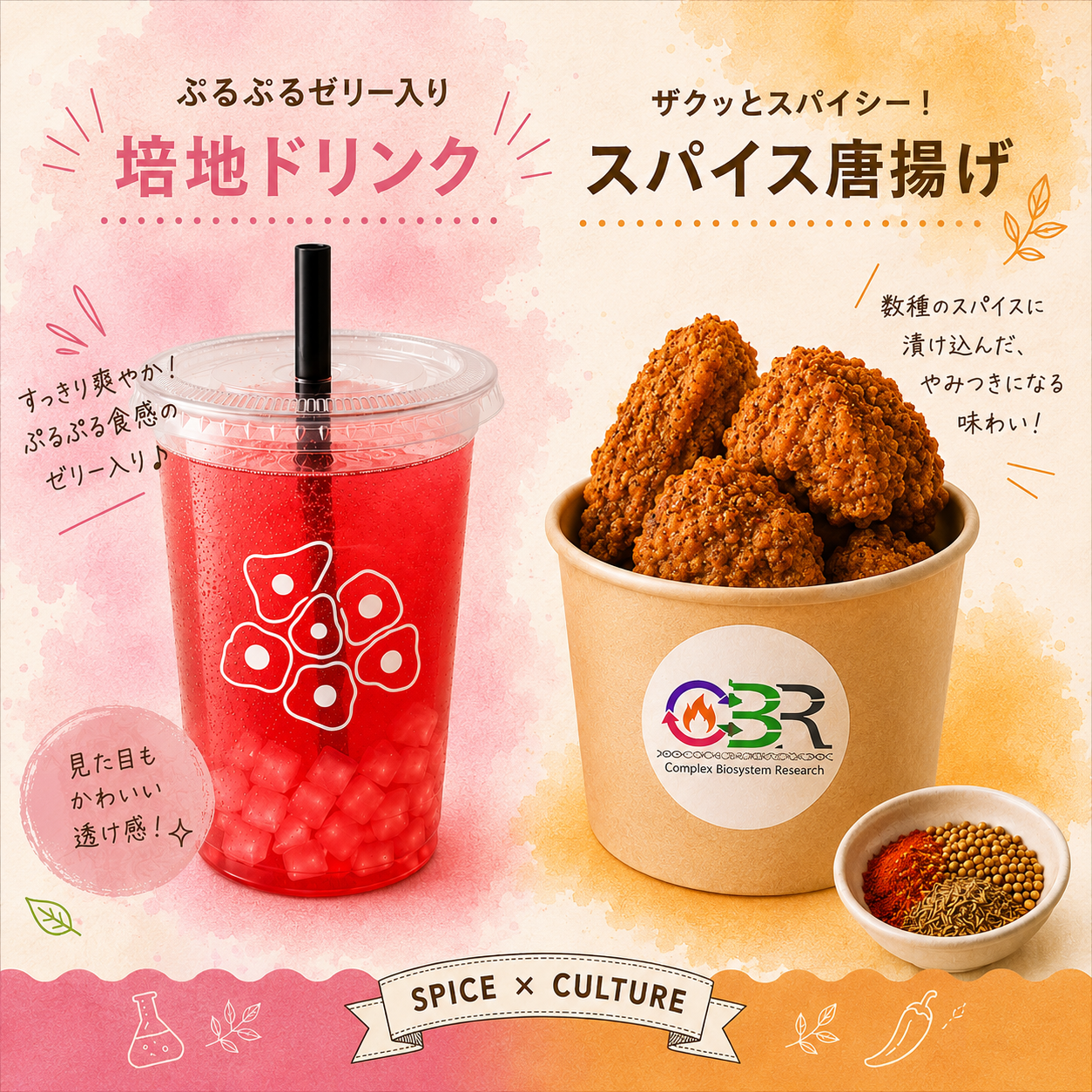 培地風ドリンク＆スパイス唐揚げ