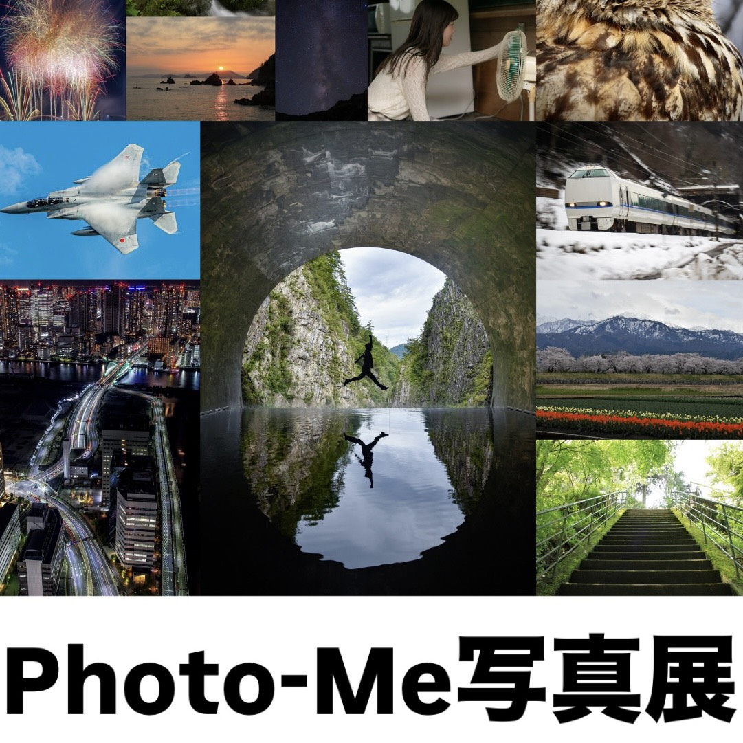 写真展